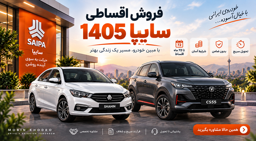 فروش اقساطی سایپا 1405