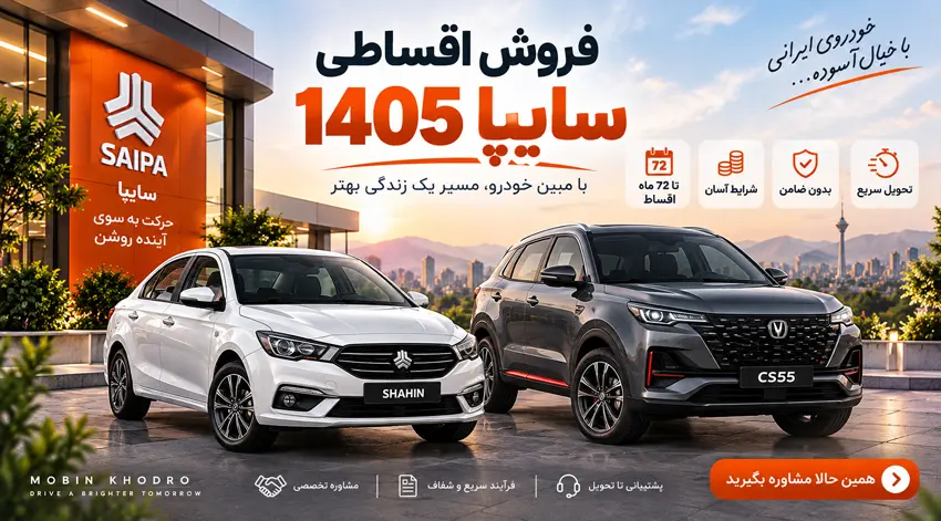 فروش اقساطی سایپا 1405