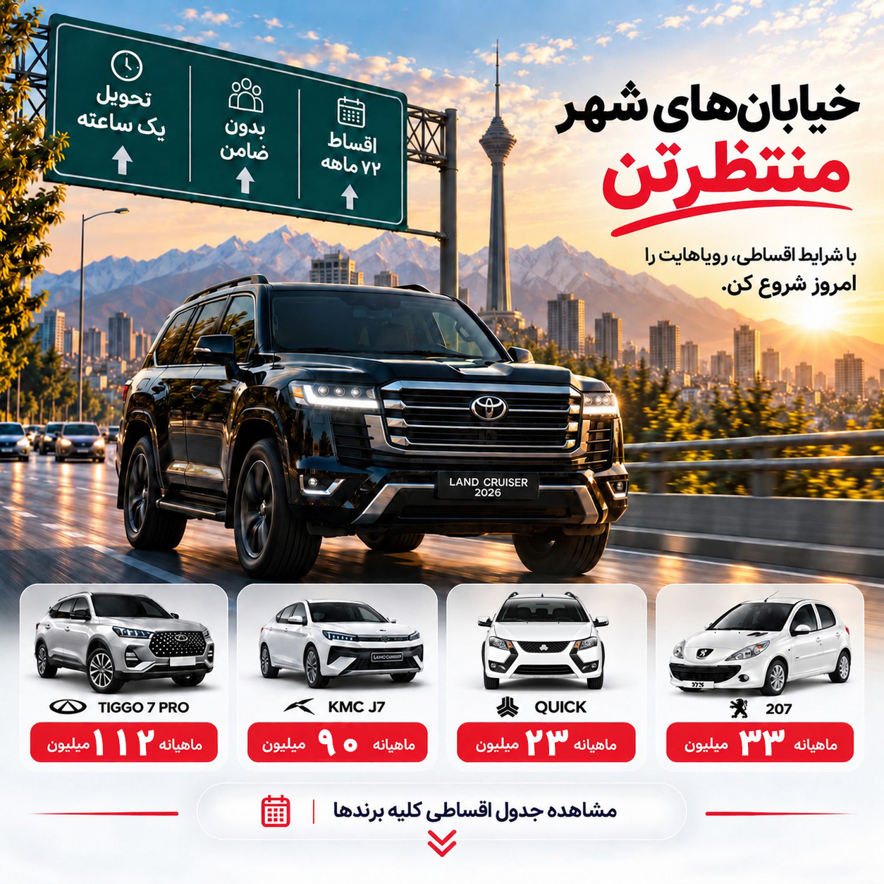 فروش اقساطی خودرو