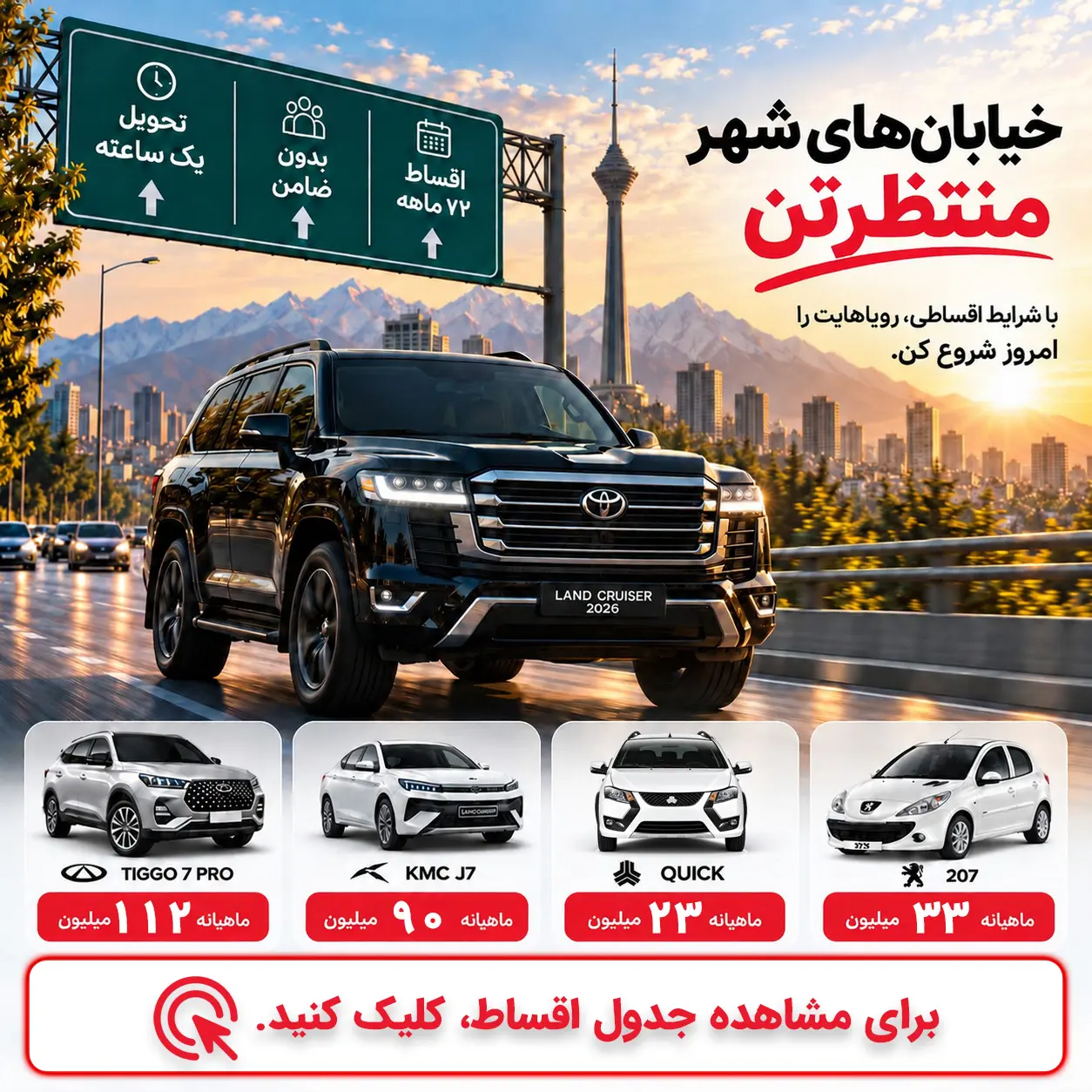 فروش اقساطی خودرو