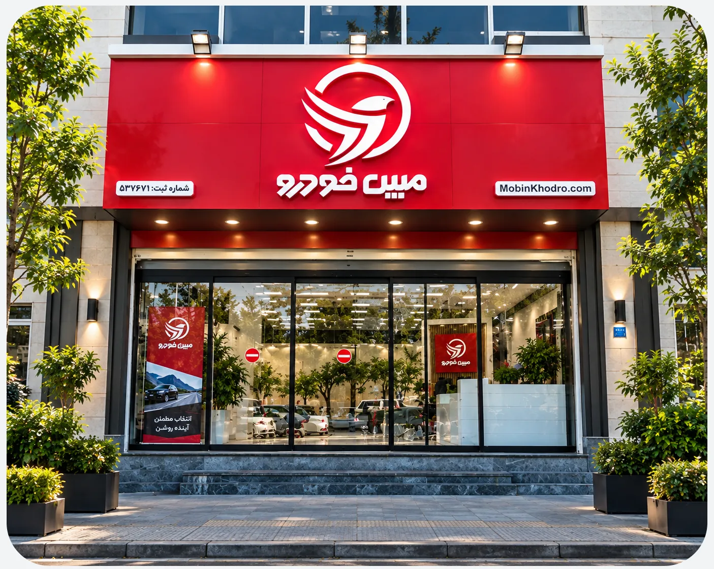 تصویر شعبه پونک مبین خودرو