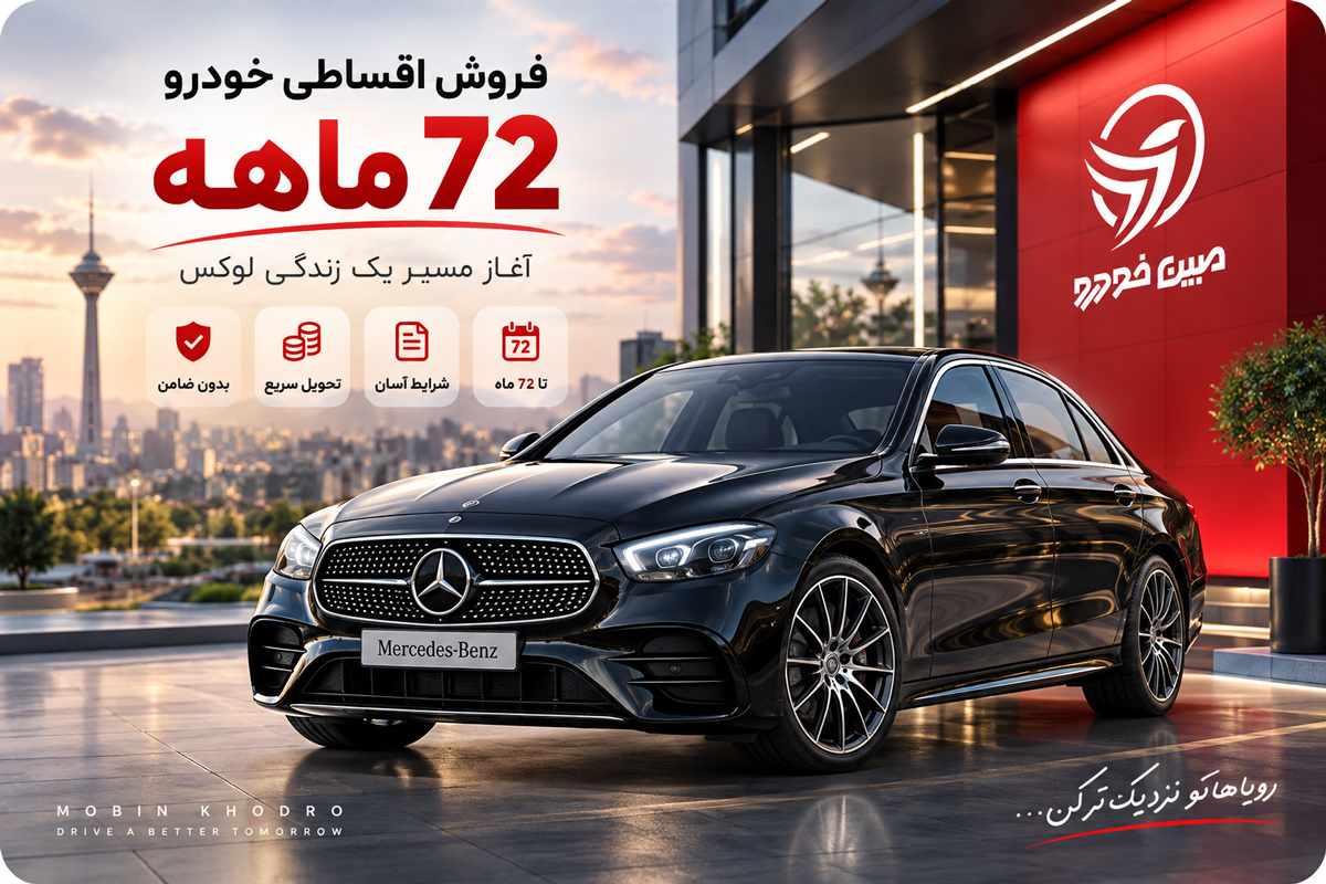 فروش اقساطی خودرو