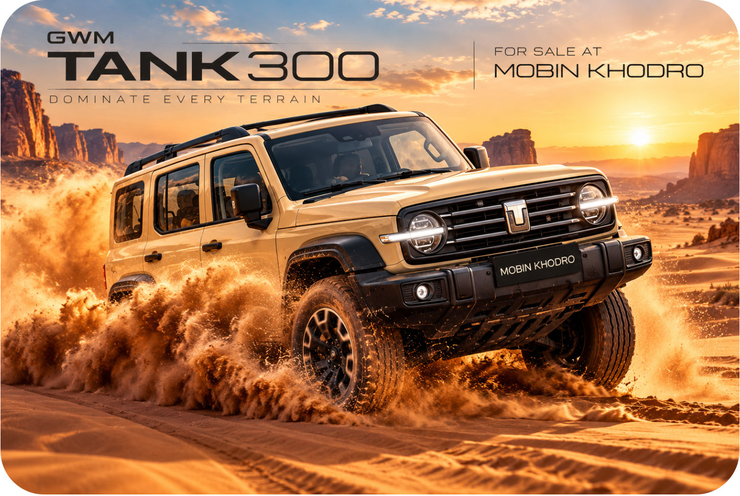 تانک 300