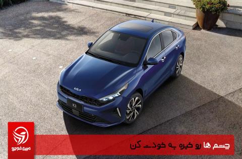 فروش اقساطی کیا K3