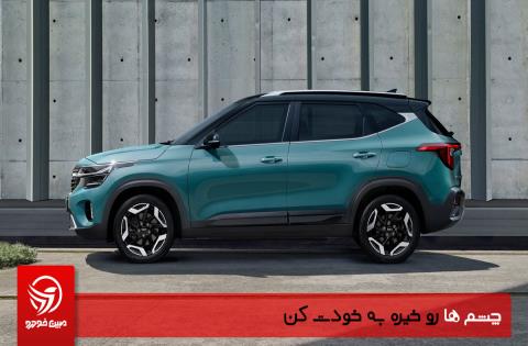 فروش اقساطی کیا سلتوس