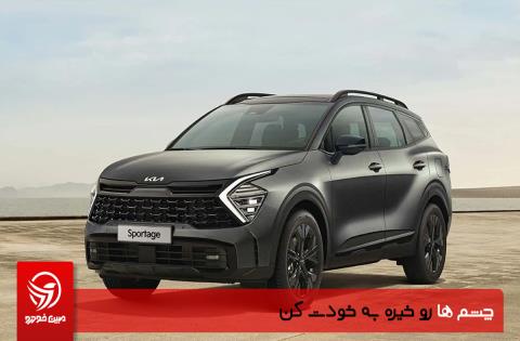 فروش اقساطی کیا اسپورتیج