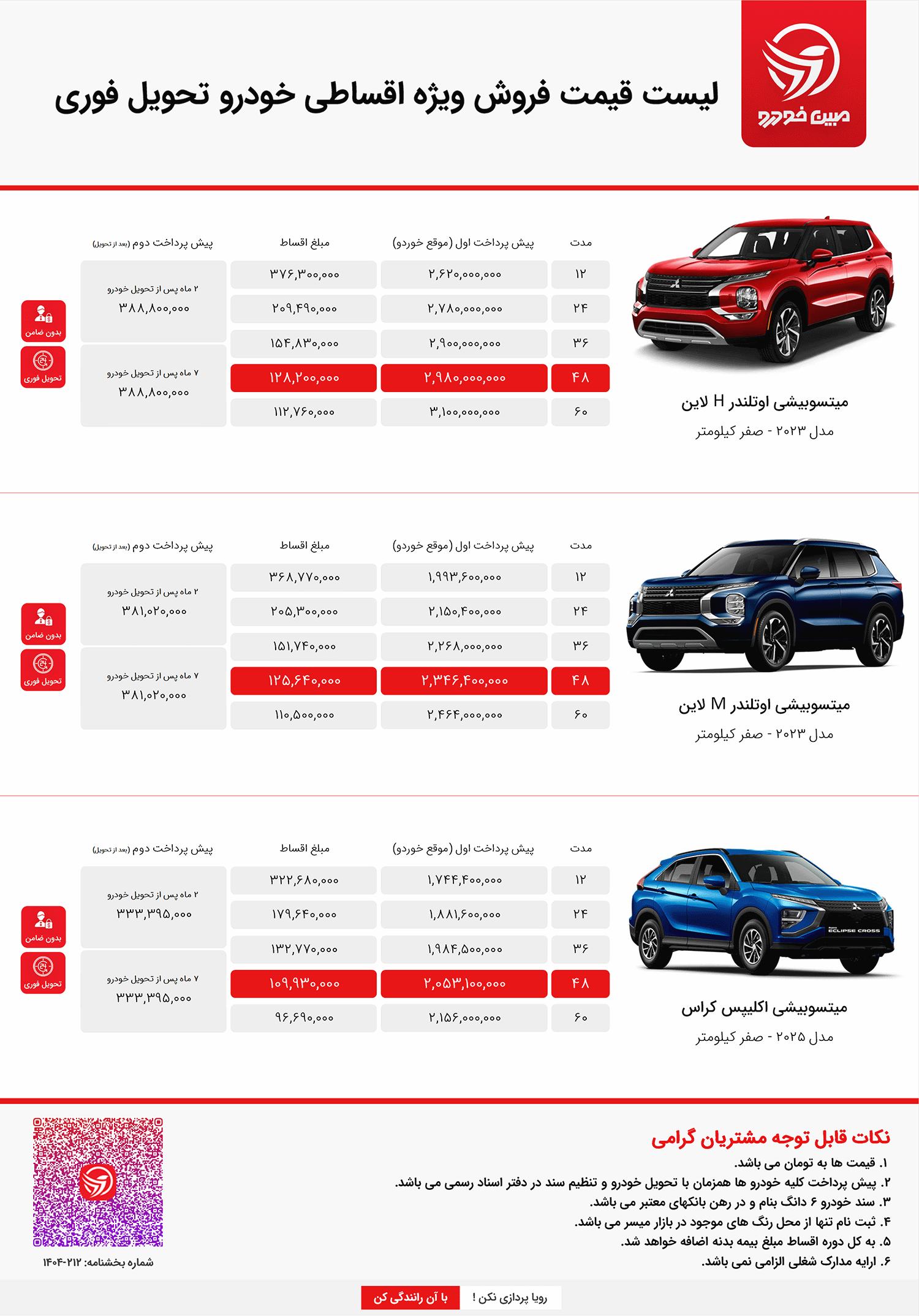 فروش اقساطی میتسوبیشی