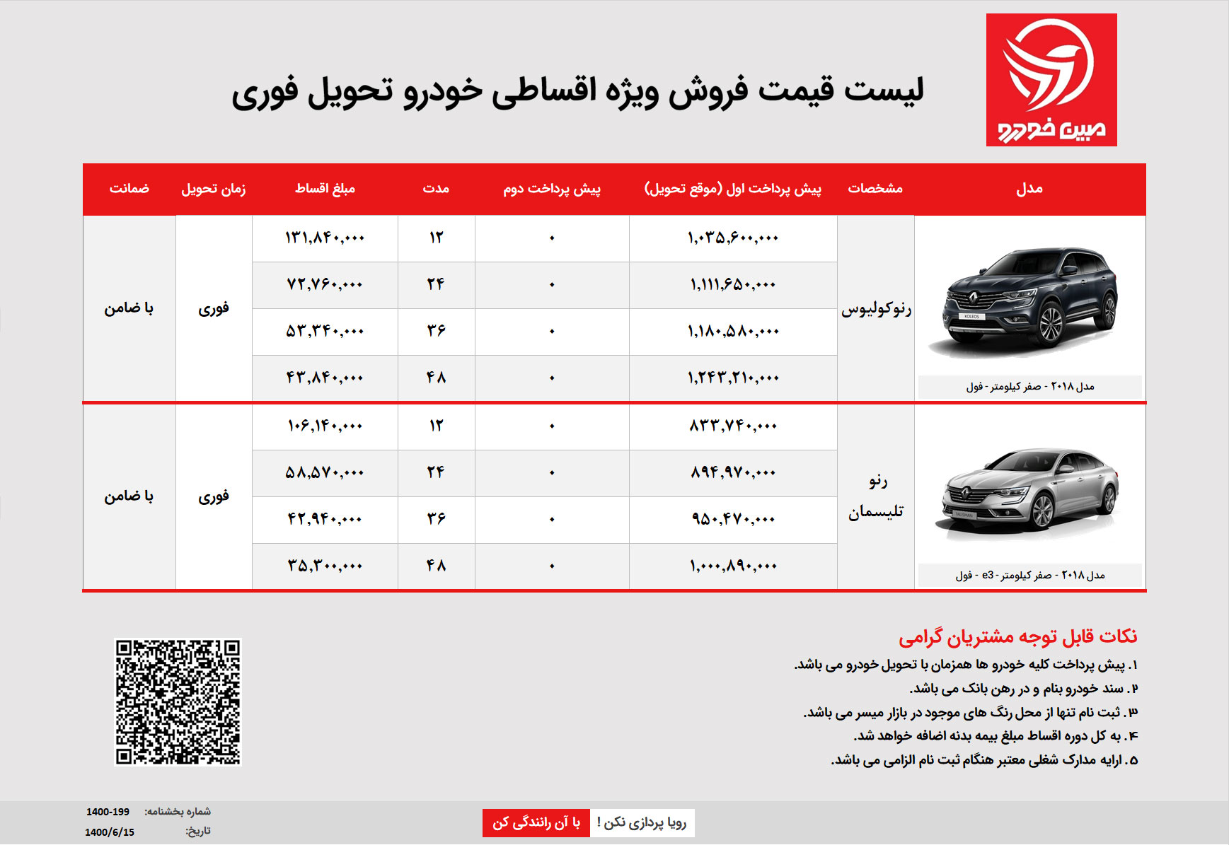 فروش اقساطی رنو