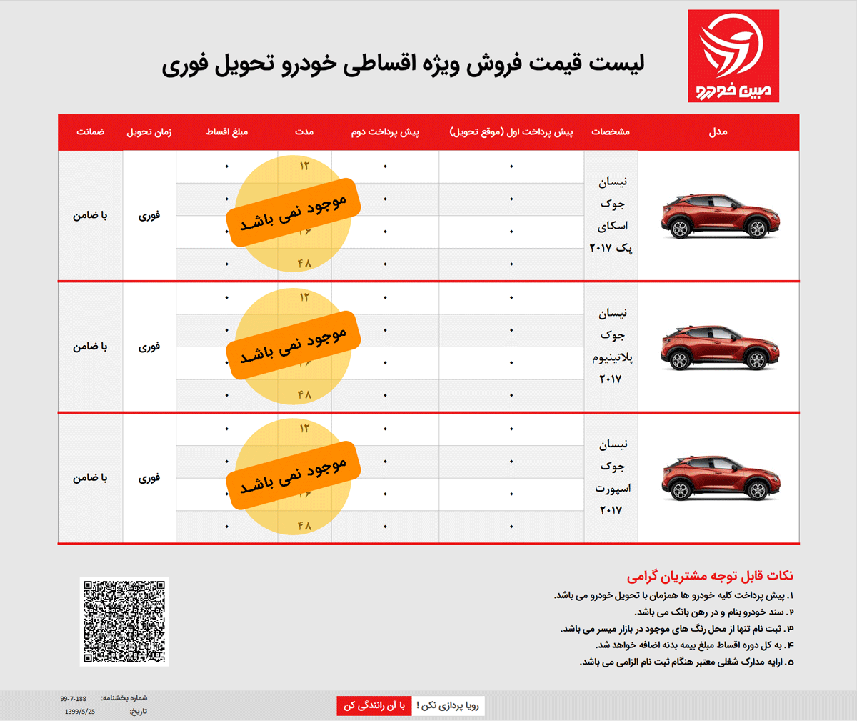 فروش اقساطی نیسان