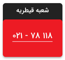 تلفن شعبه قیطریه مبین خودرو