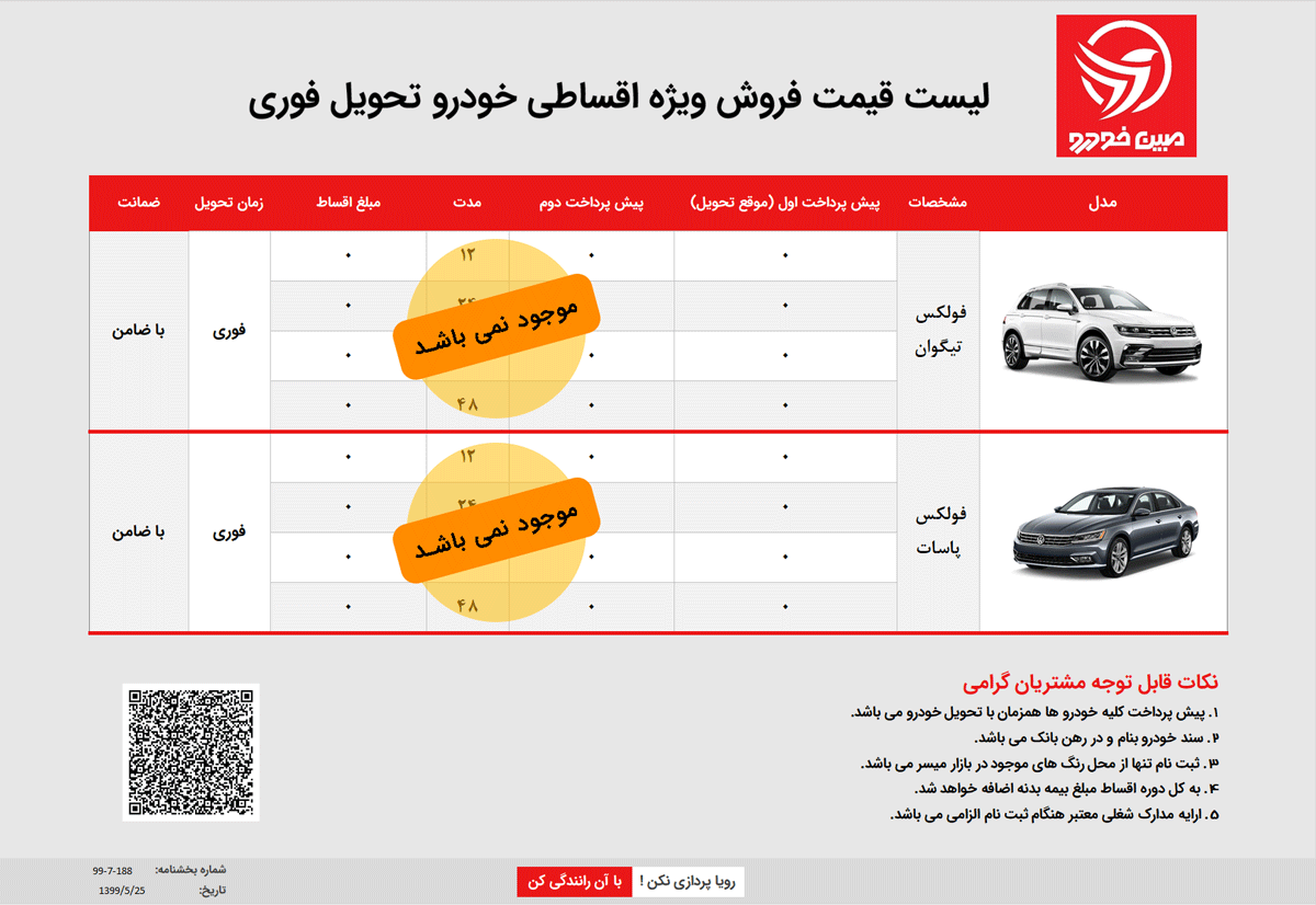 فروش اقساطی فولکس واگن