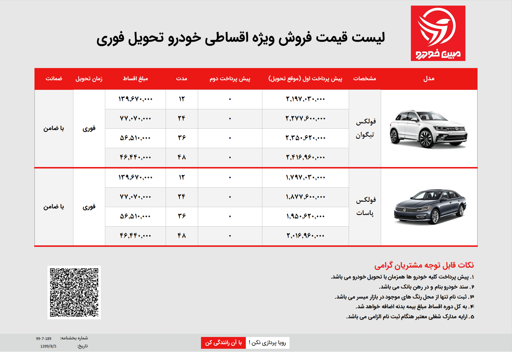 فروش اقساطی فولکس واگن