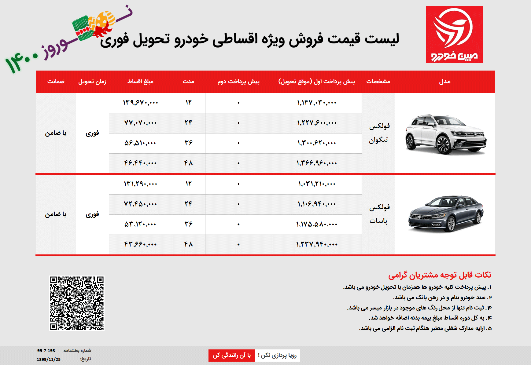 فروش اقساطی فولکس واگن