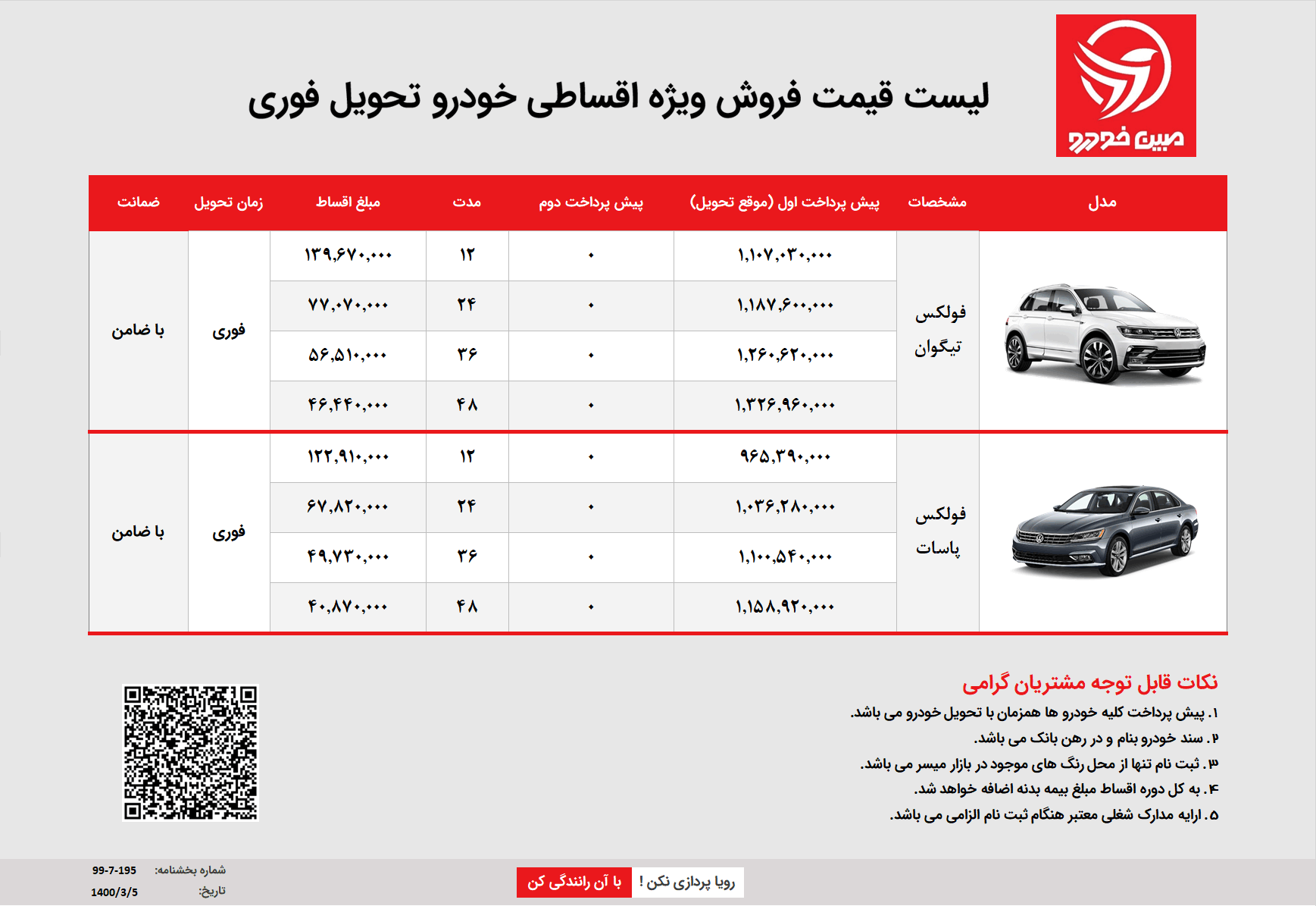 فروش اقساطی فولکس واگن