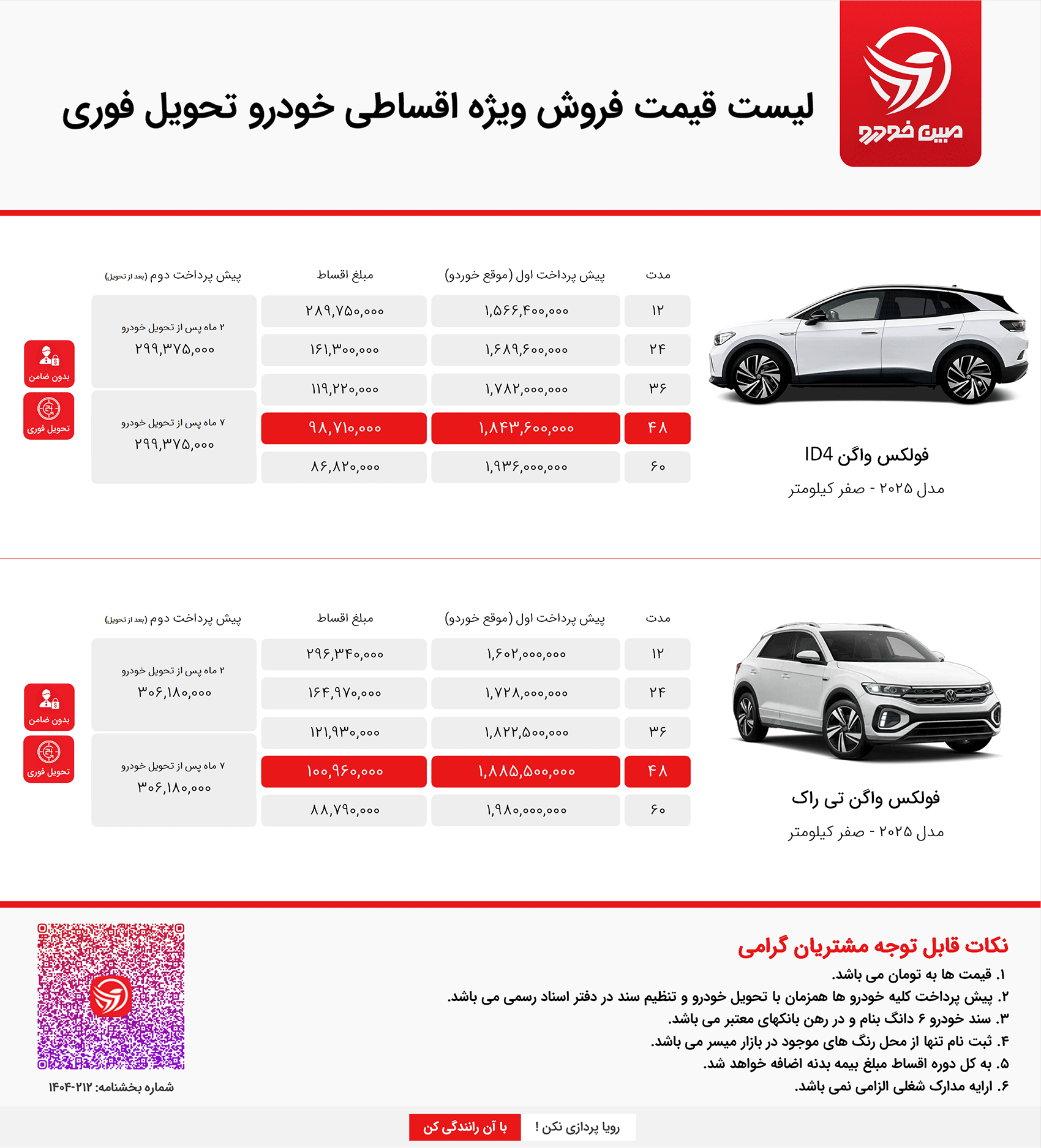 فروش اقساطی فولکس واگن